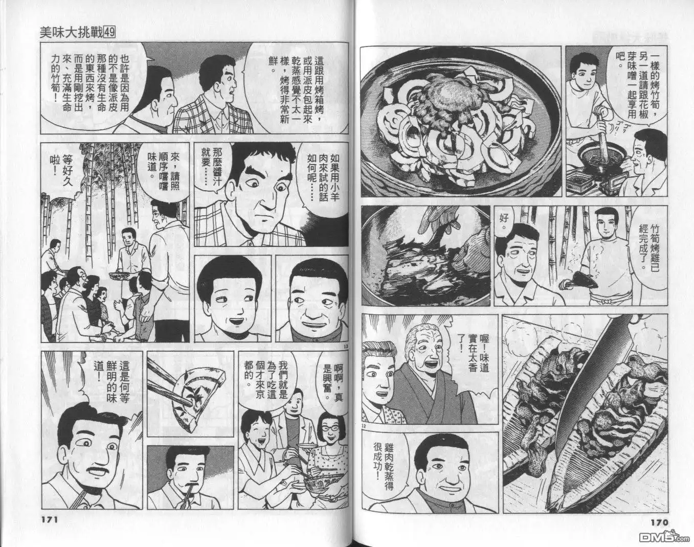 《美味大挑战》第49卷 第86页