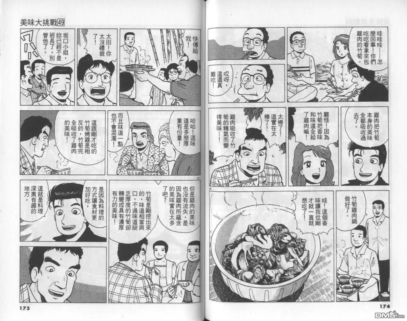 《美味大挑战》第49卷 第88页
