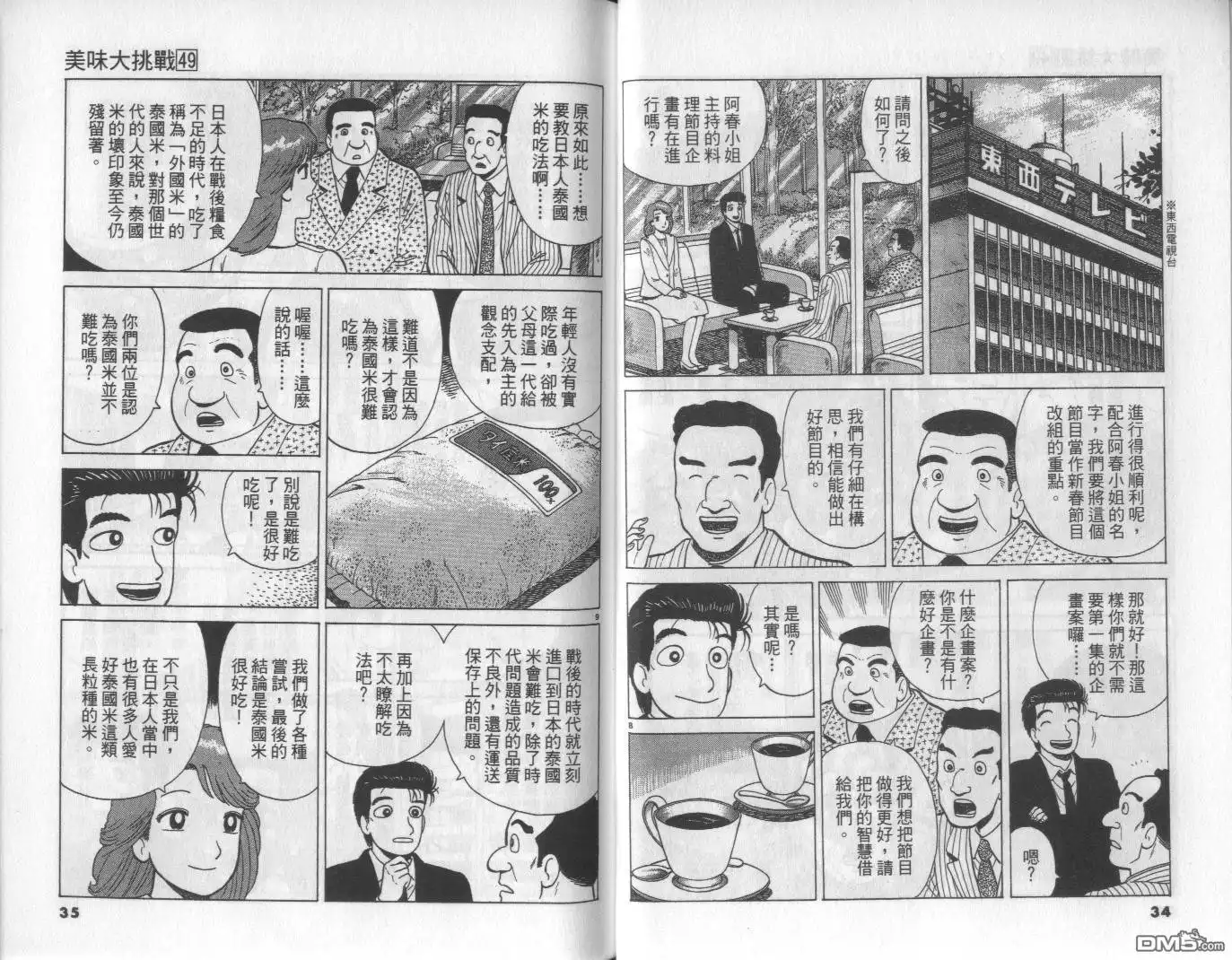 《美味大挑战》第49卷 第18页