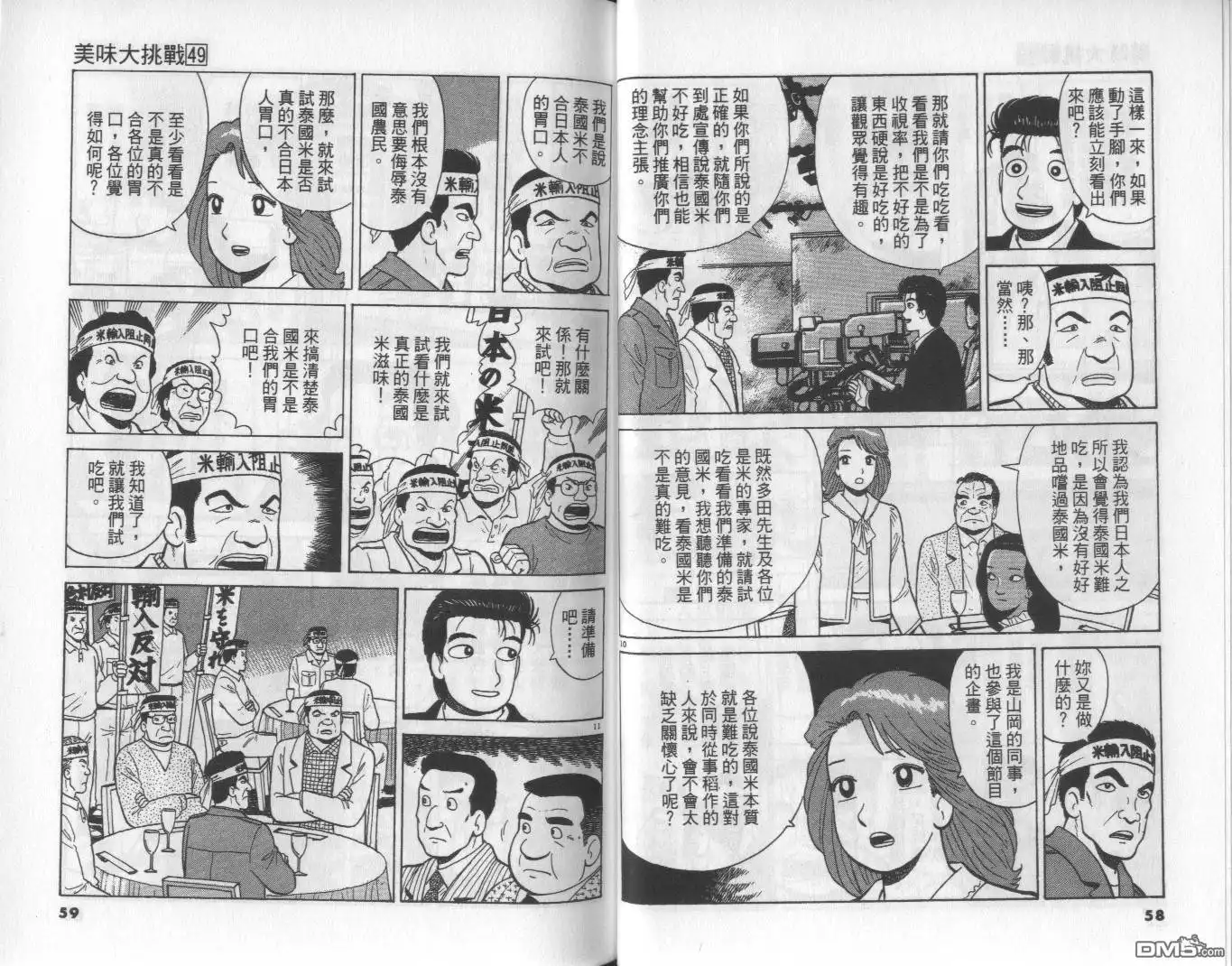 《美味大挑战》第49卷 第30页