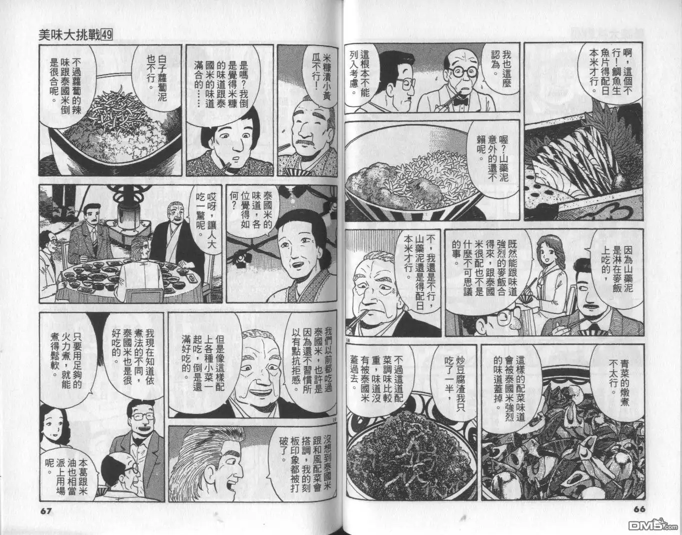 《美味大挑战》第49卷 第34页