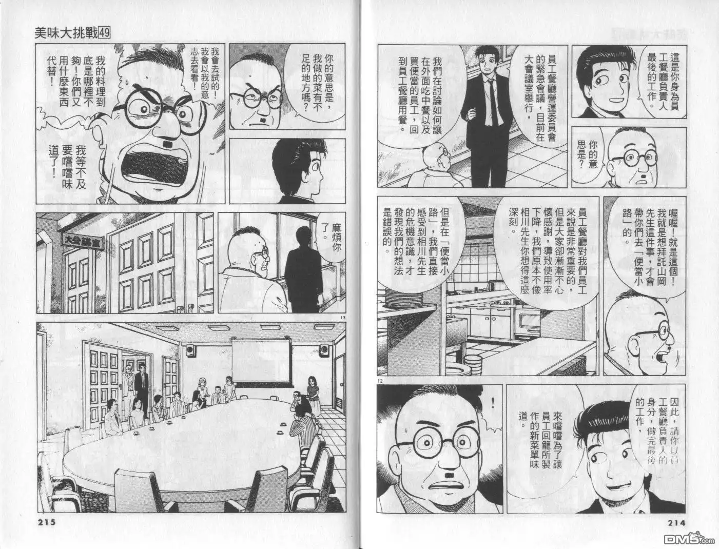 《美味大挑战》第49卷 第108页