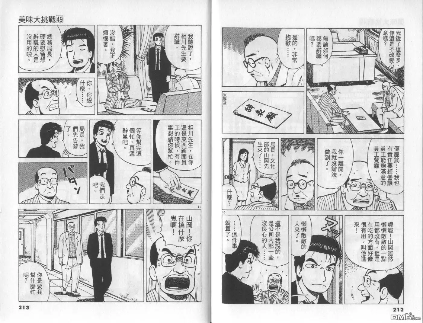 《美味大挑战》第49卷 第107页