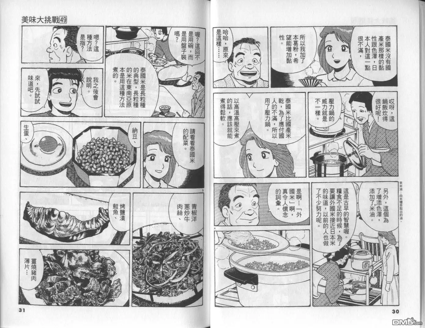 《美味大挑战》第49卷 第16页