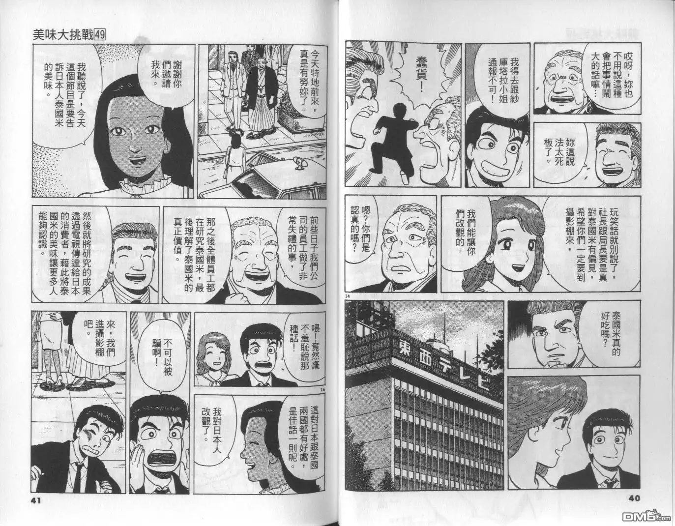 《美味大挑战》第49卷 第21页