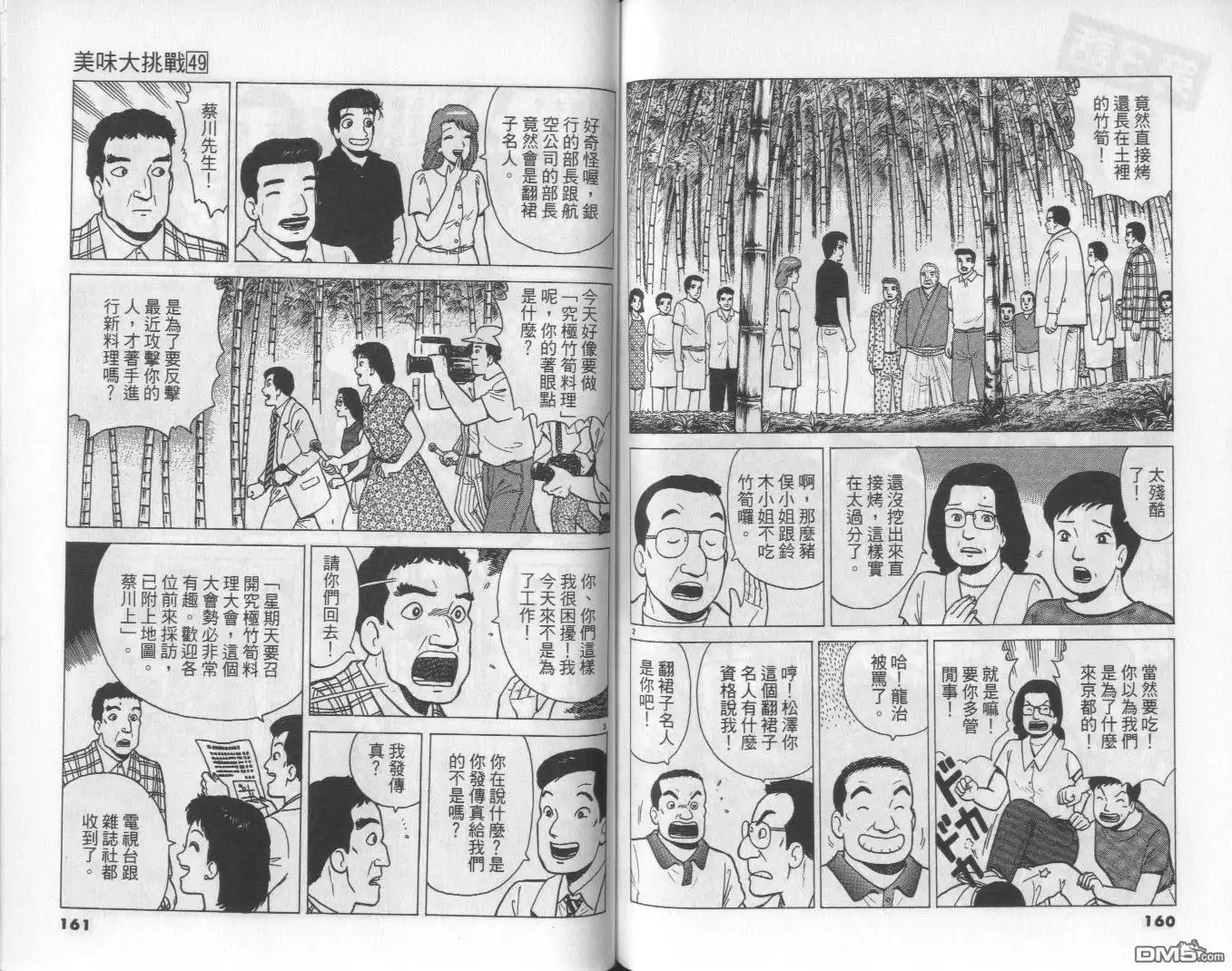 《美味大挑战》第49卷 第81页