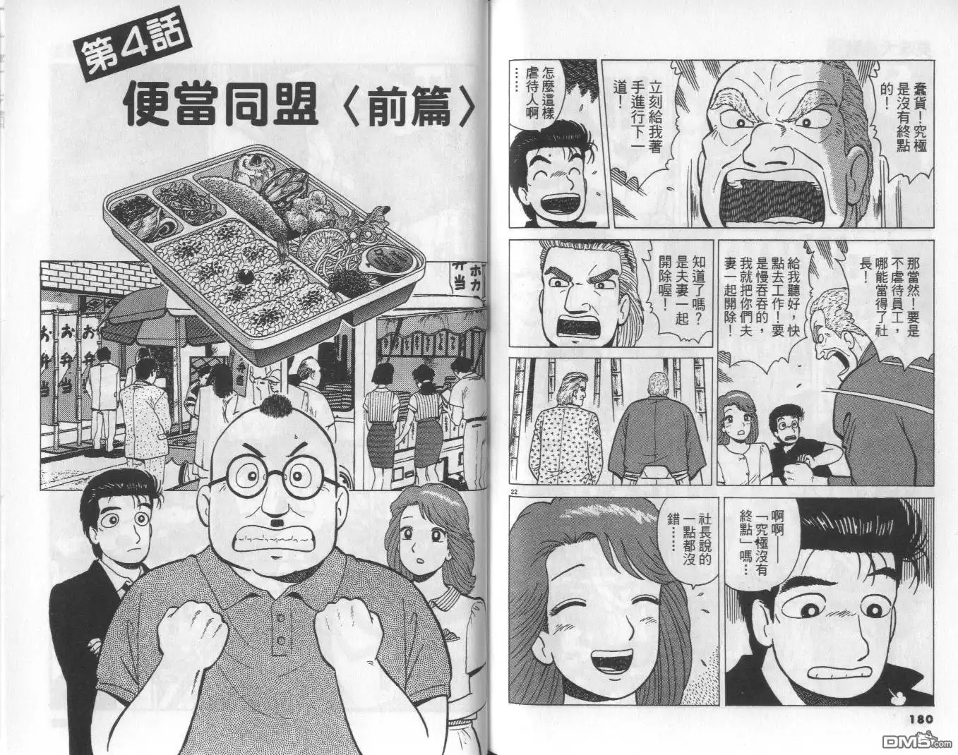 《美味大挑战》第49卷 第91页