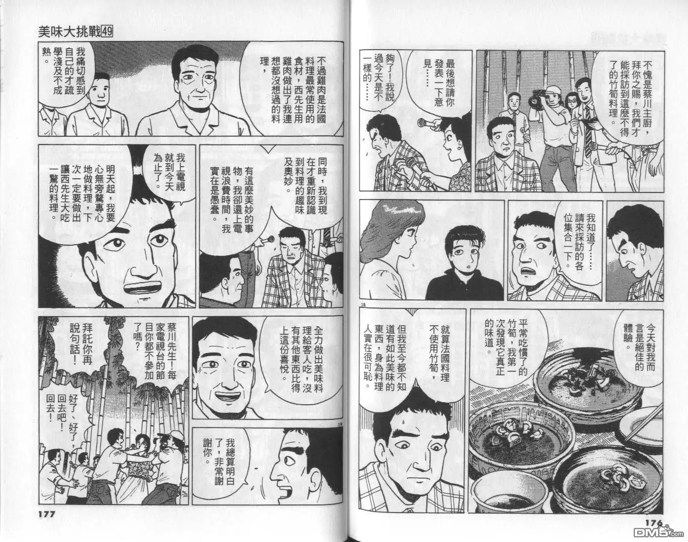 《美味大挑战》第49卷 第89页