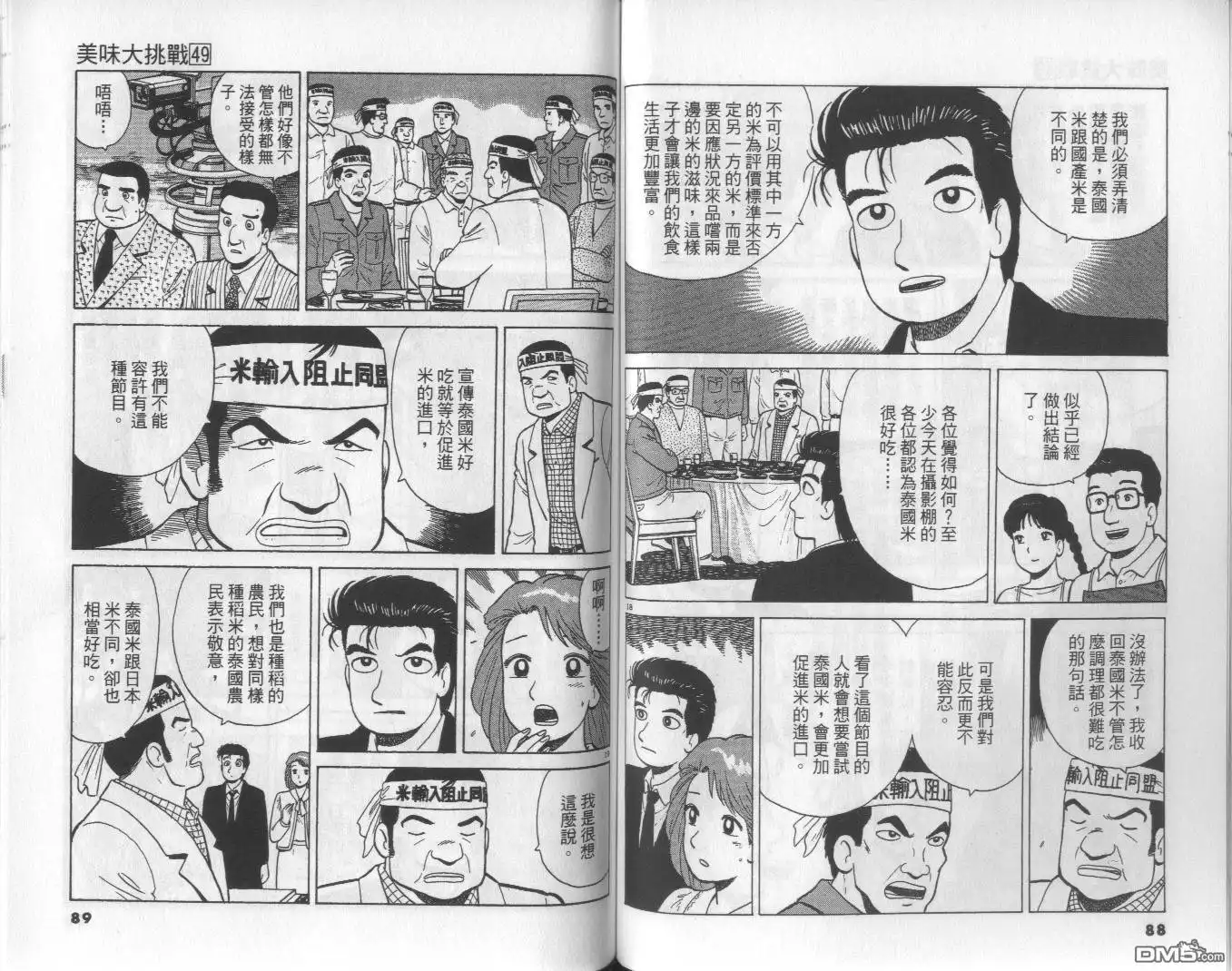 《美味大挑战》第49卷 第45页