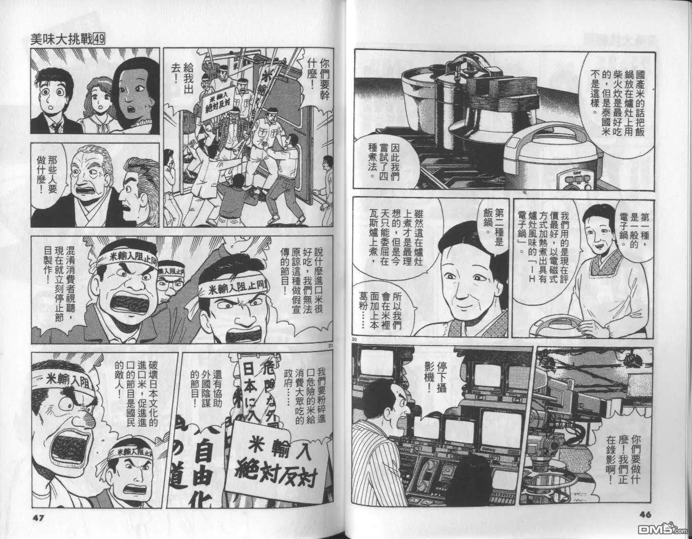 《美味大挑战》第49卷 第24页