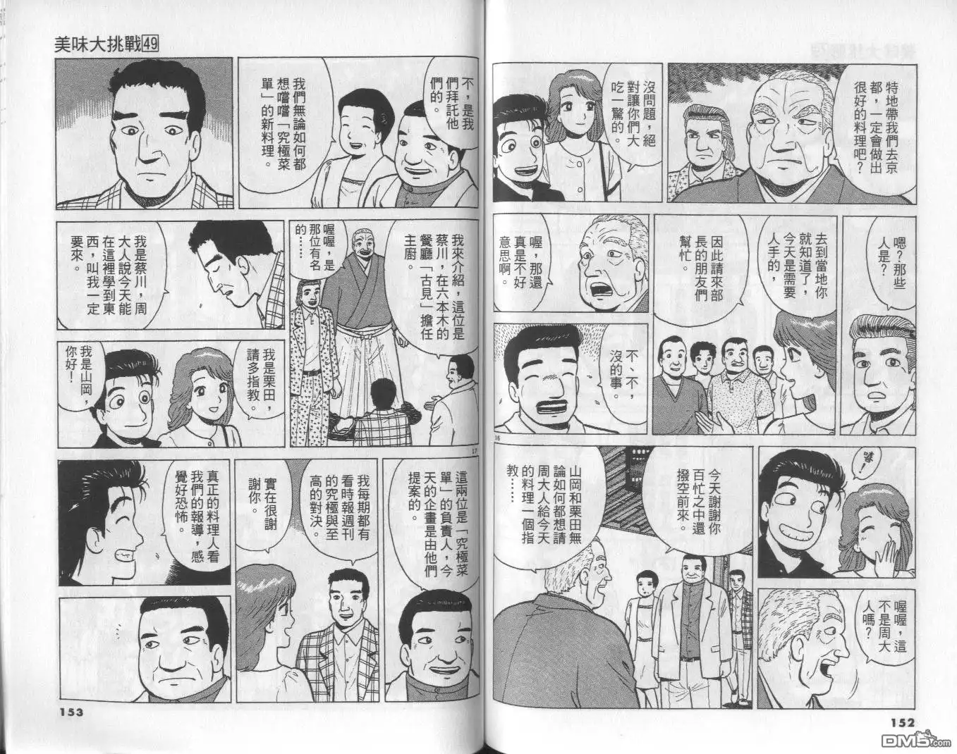 《美味大挑战》第49卷 第77页