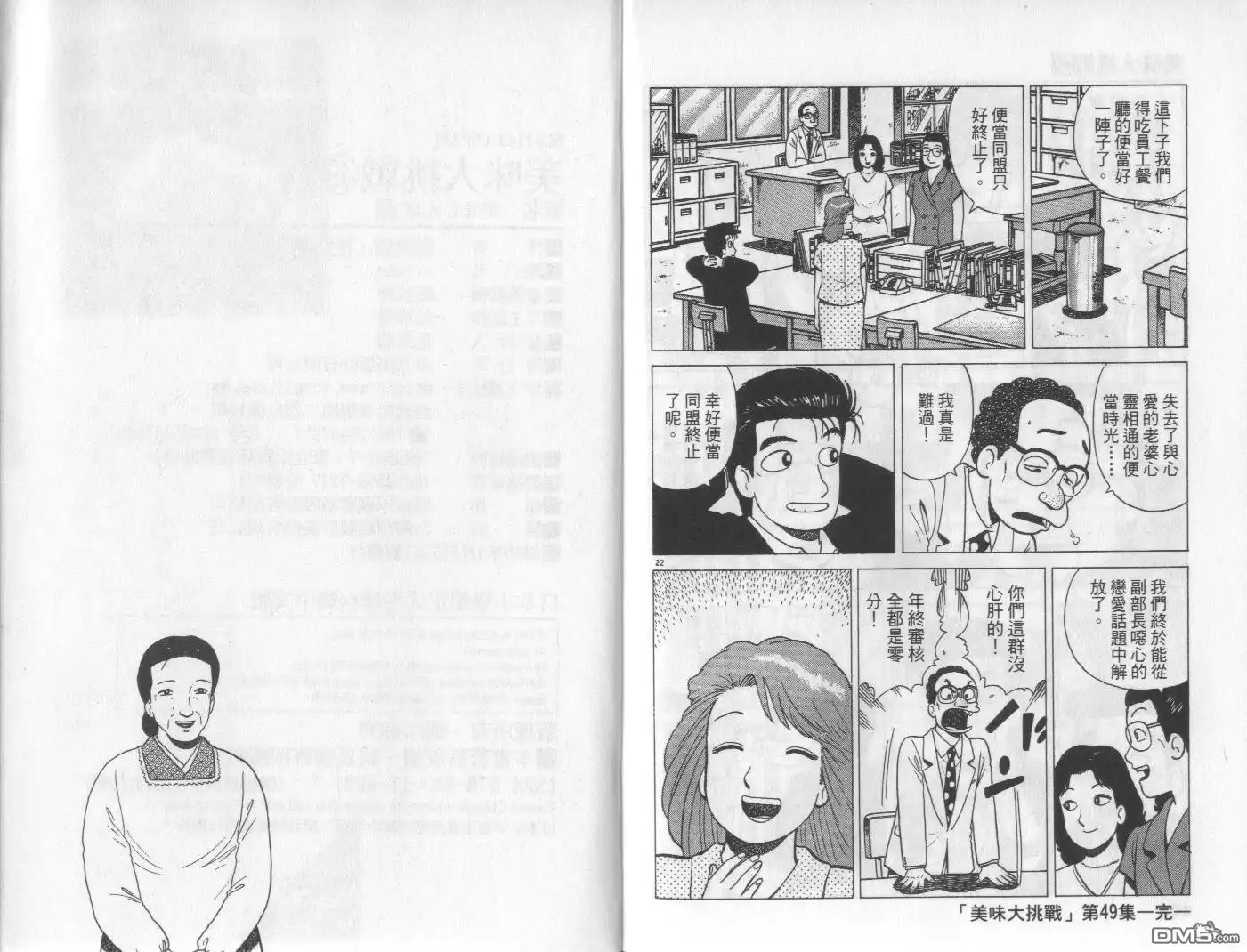 《美味大挑战》第49卷 第113页