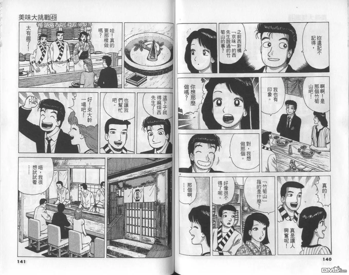《美味大挑战》第49卷 第71页