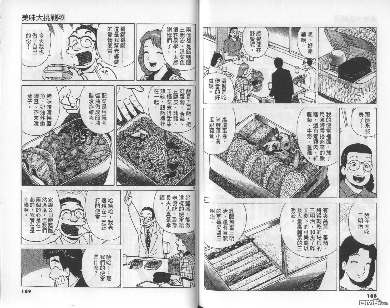 《美味大挑战》第49卷 第95页