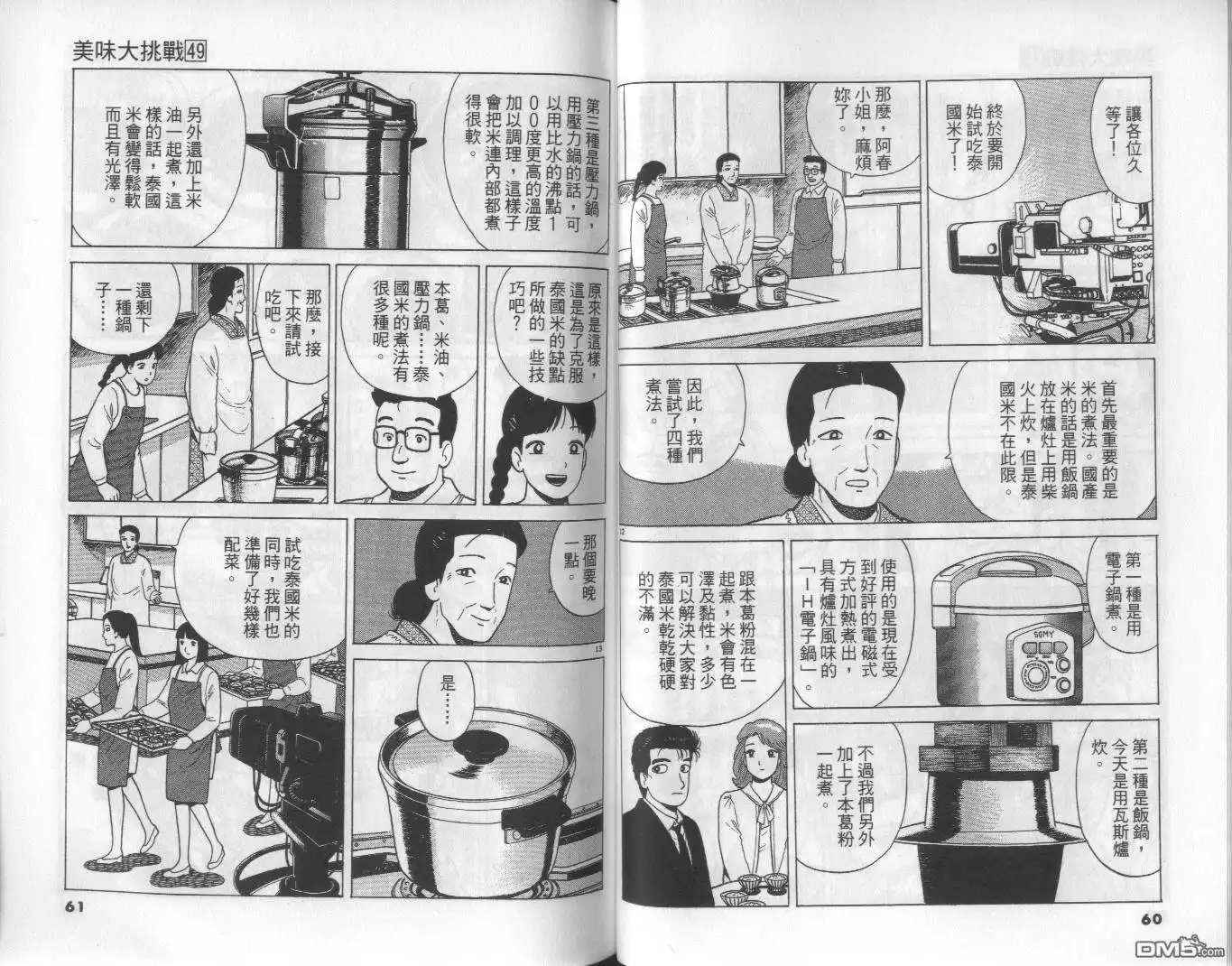 《美味大挑战》第49卷 第31页
