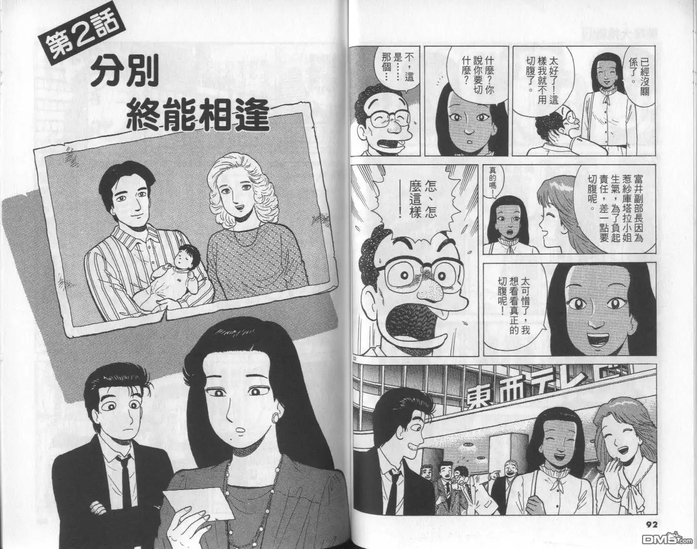 《美味大挑战》第49卷 第47页