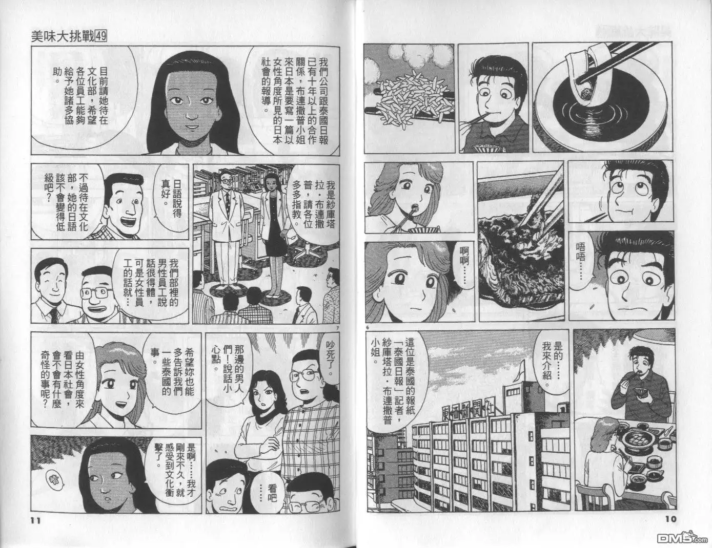 《美味大挑战》第49卷 第6页