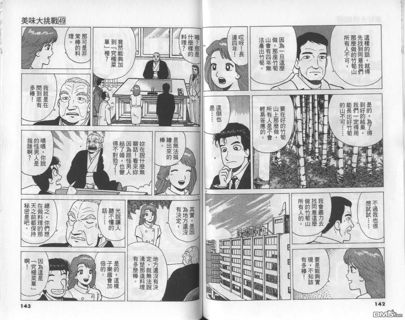 《美味大挑战》第49卷 第72页
