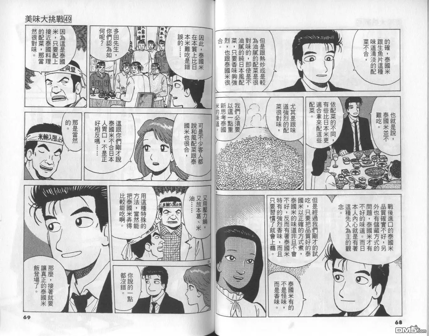 《美味大挑战》第49卷 第35页