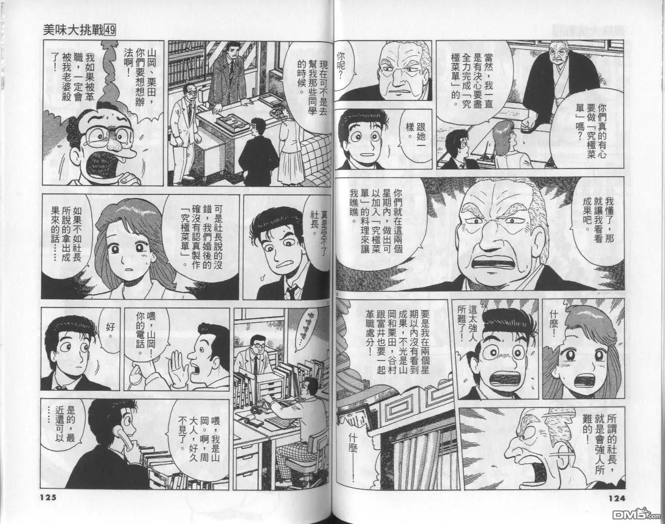 《美味大挑战》第49卷 第63页