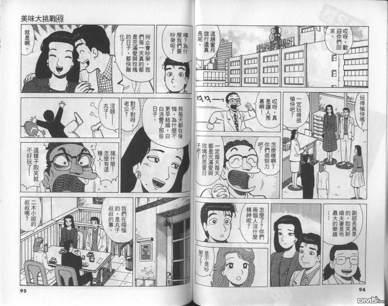 《美味大挑战》第49卷 第48页