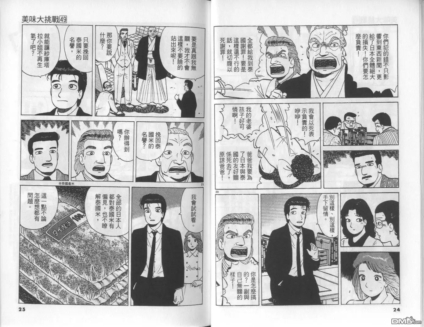 《美味大挑战》第49卷 第13页