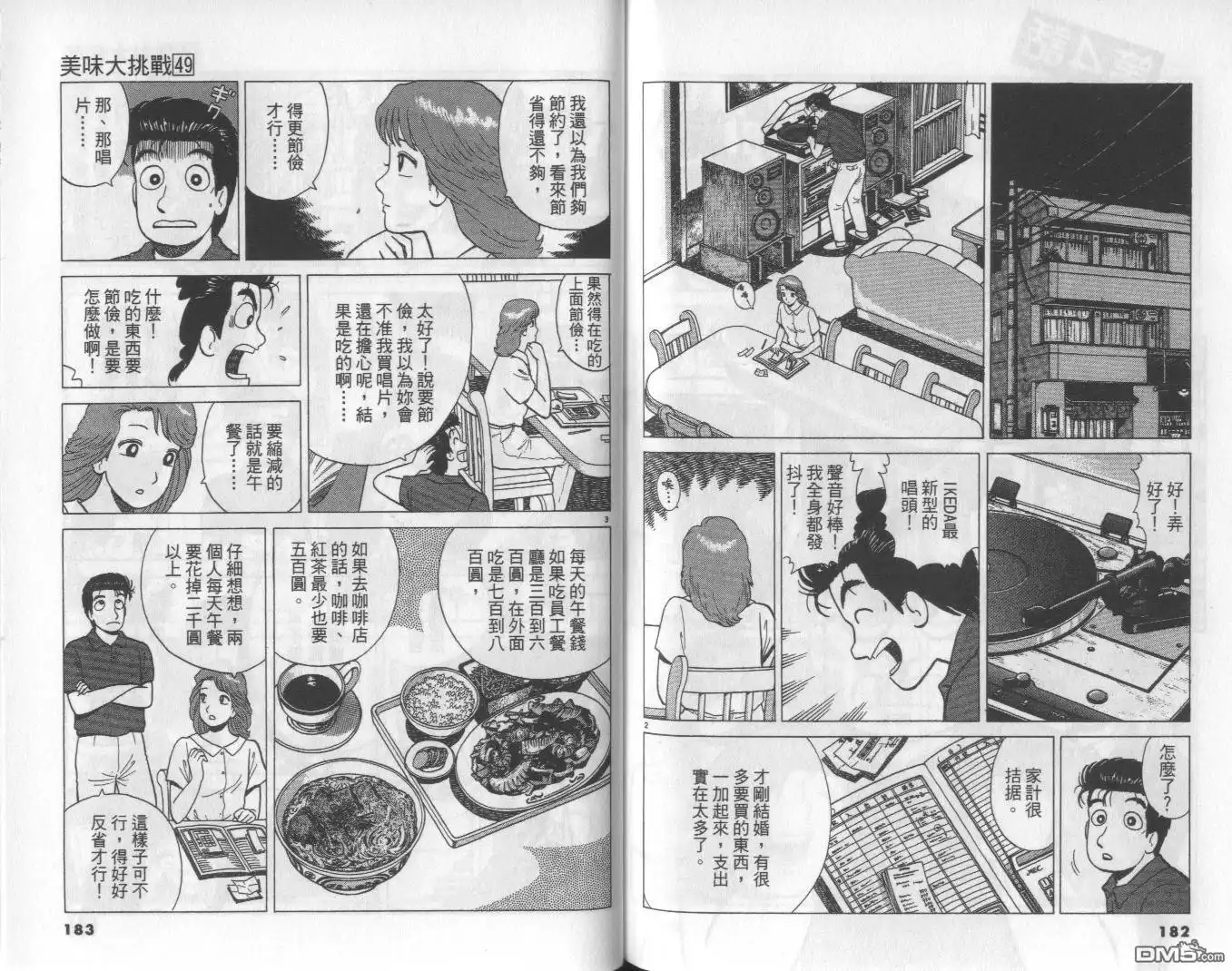 《美味大挑战》第49卷 第92页