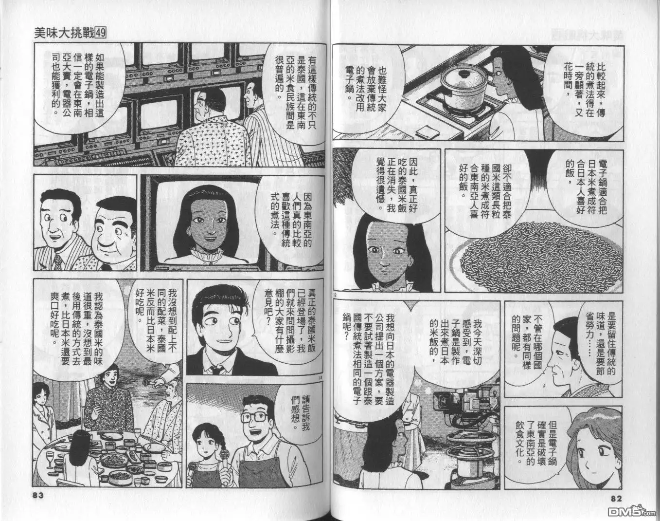 《美味大挑战》第49卷 第42页