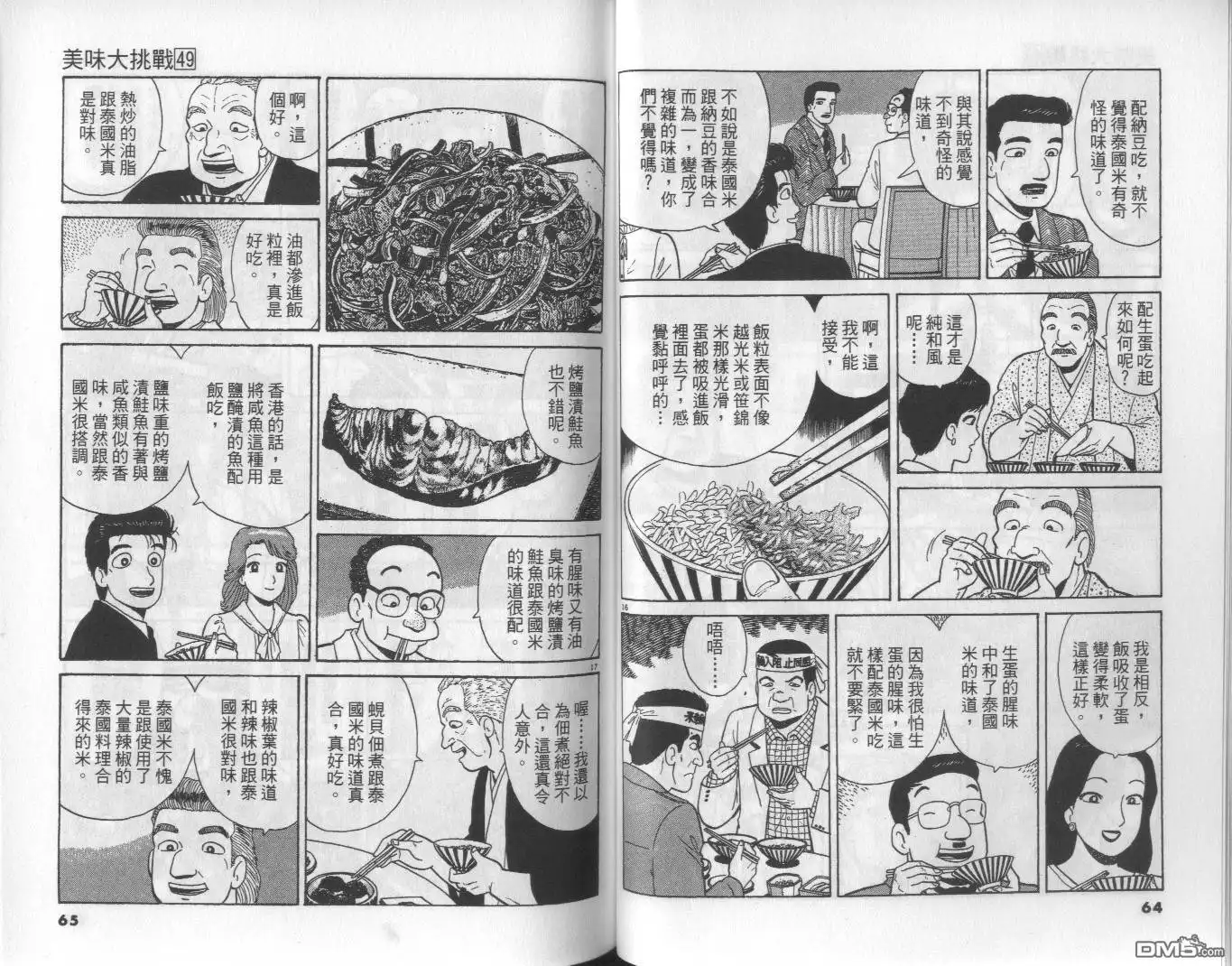 《美味大挑战》第49卷 第33页