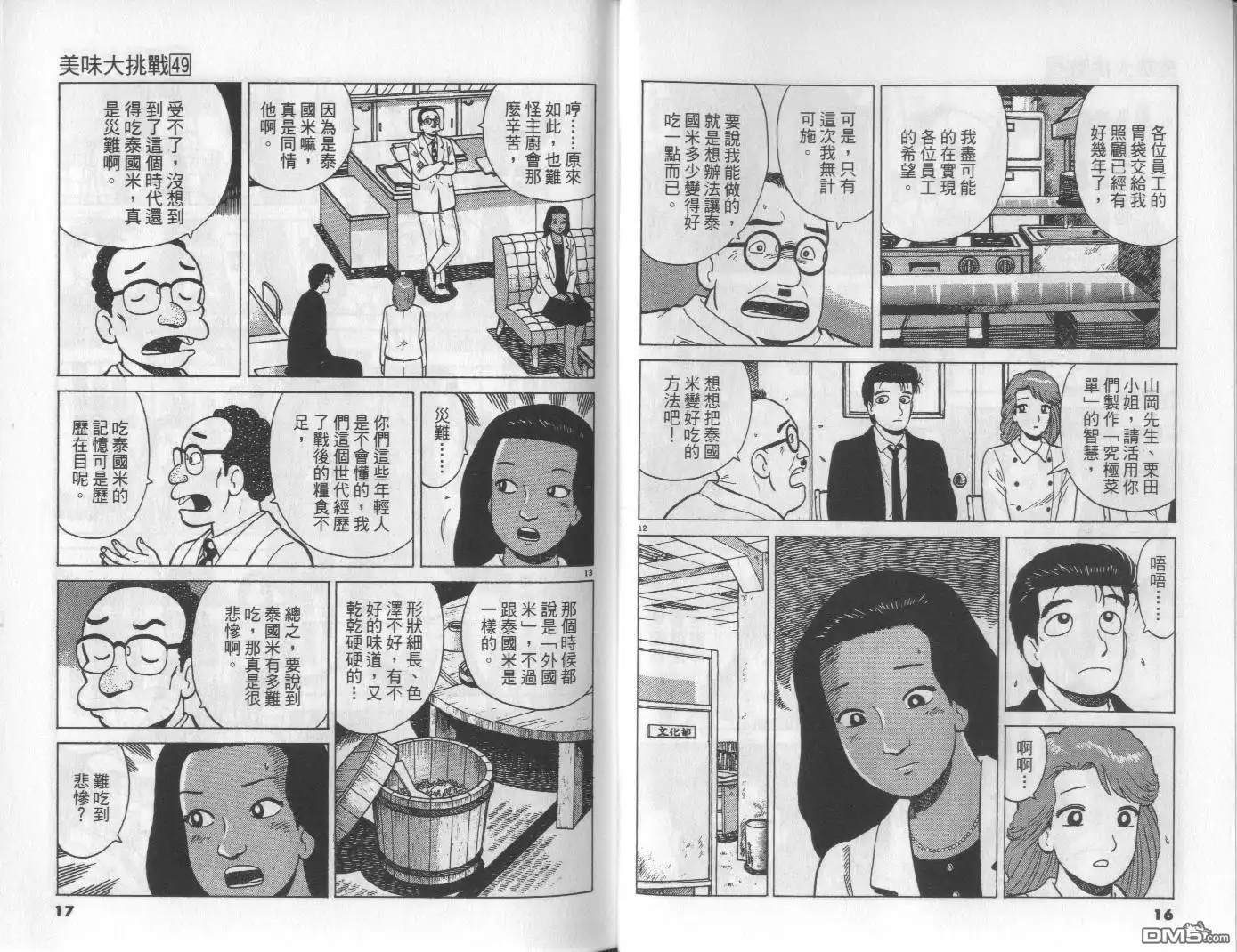 《美味大挑战》第49卷 第9页