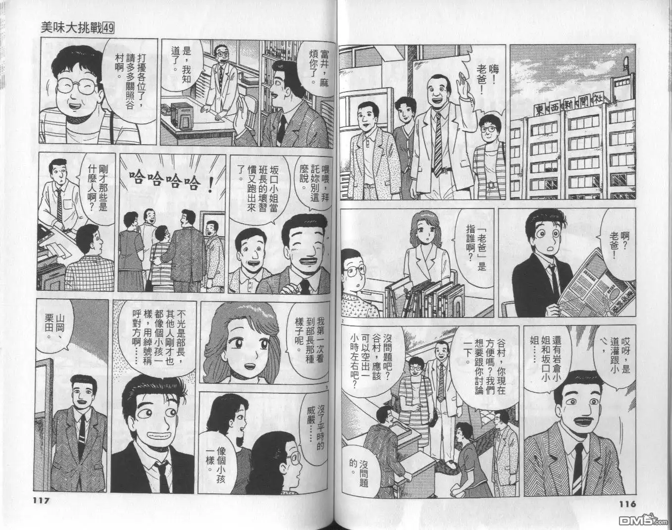 《美味大挑战》第49卷 第59页