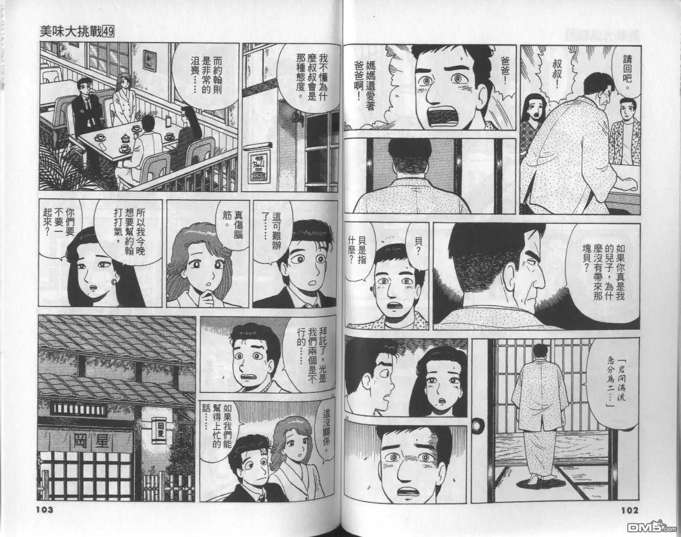 《美味大挑战》第49卷 第52页