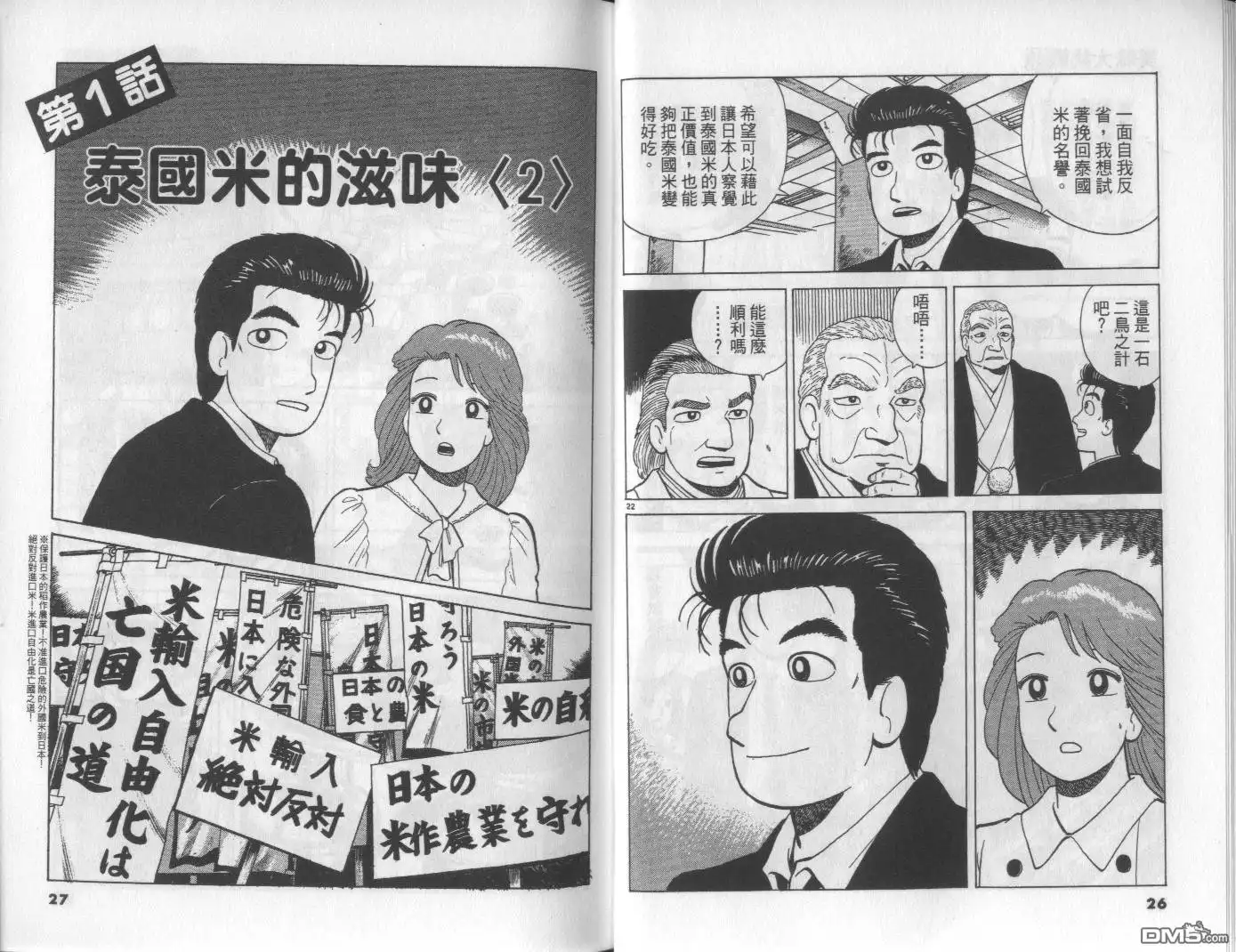 《美味大挑战》第49卷 第14页
