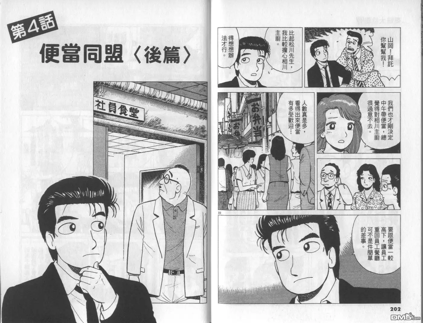《美味大挑战》第49卷 第102页