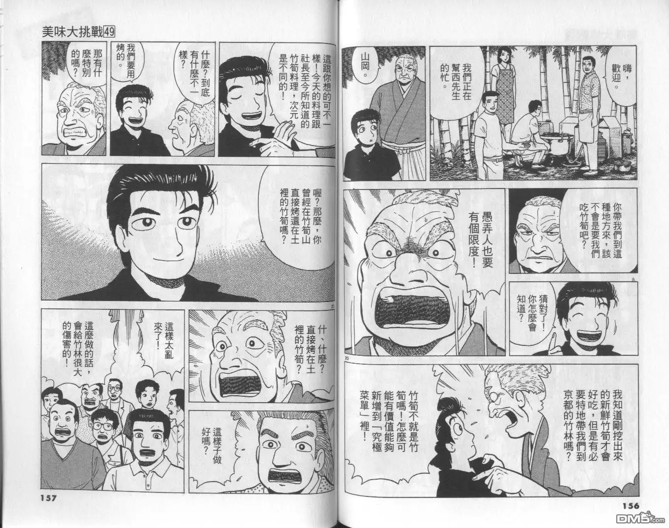 《美味大挑战》第49卷 第79页