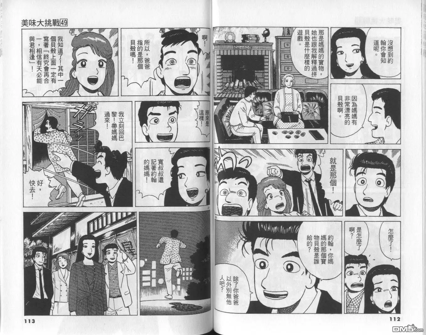 《美味大挑战》第49卷 第57页