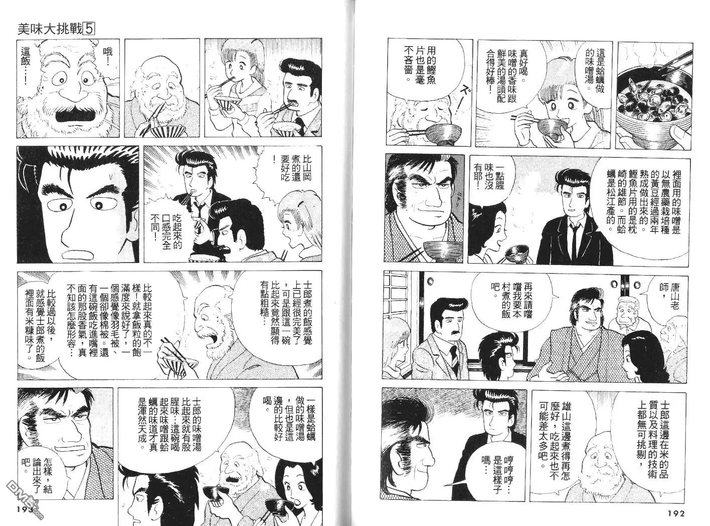 《美味大挑战》第5卷 第98页
