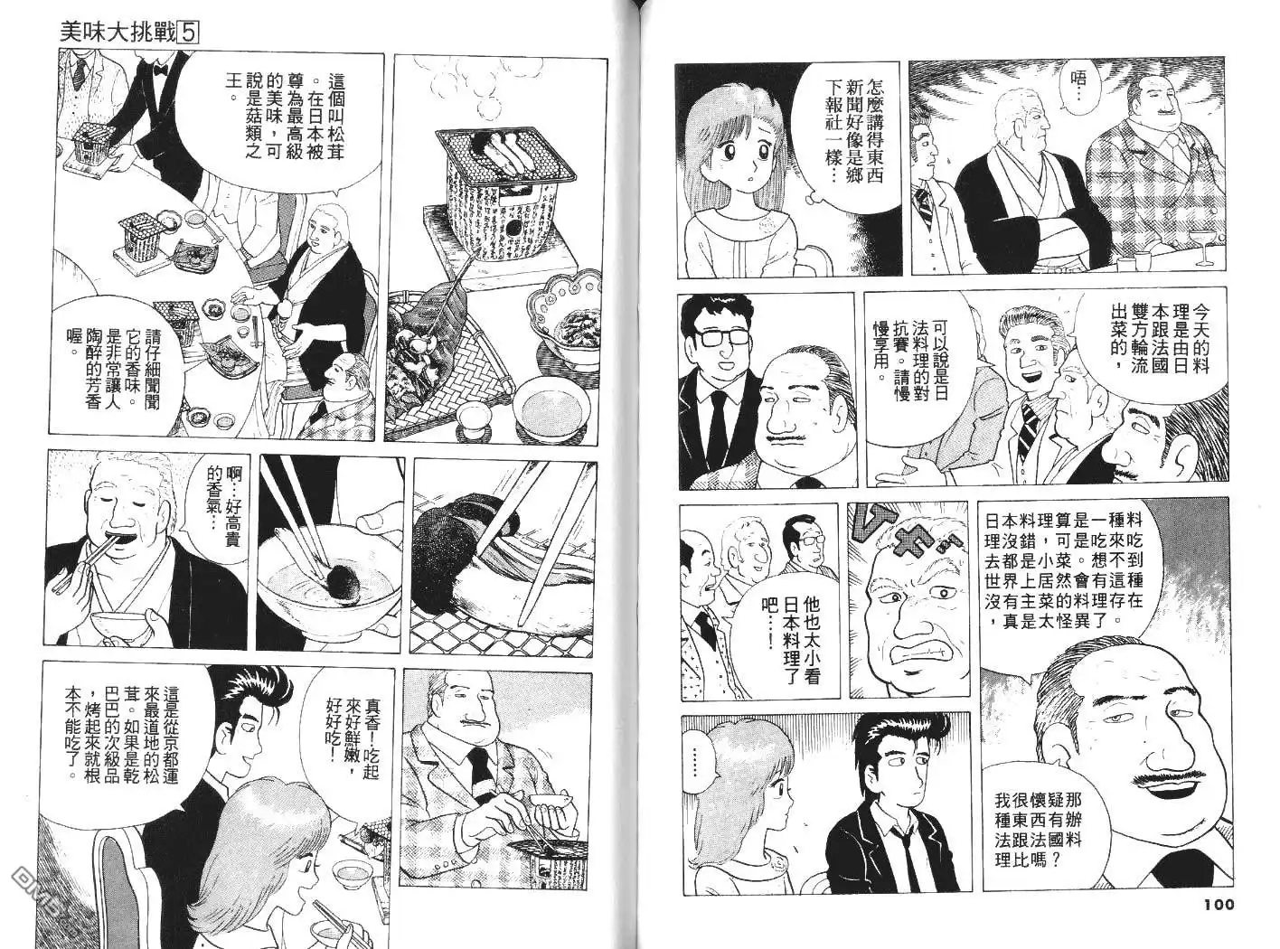 《美味大挑战》第5卷 第52页