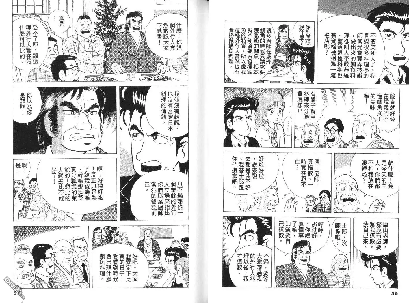 《美味大挑战》第5卷 第30页