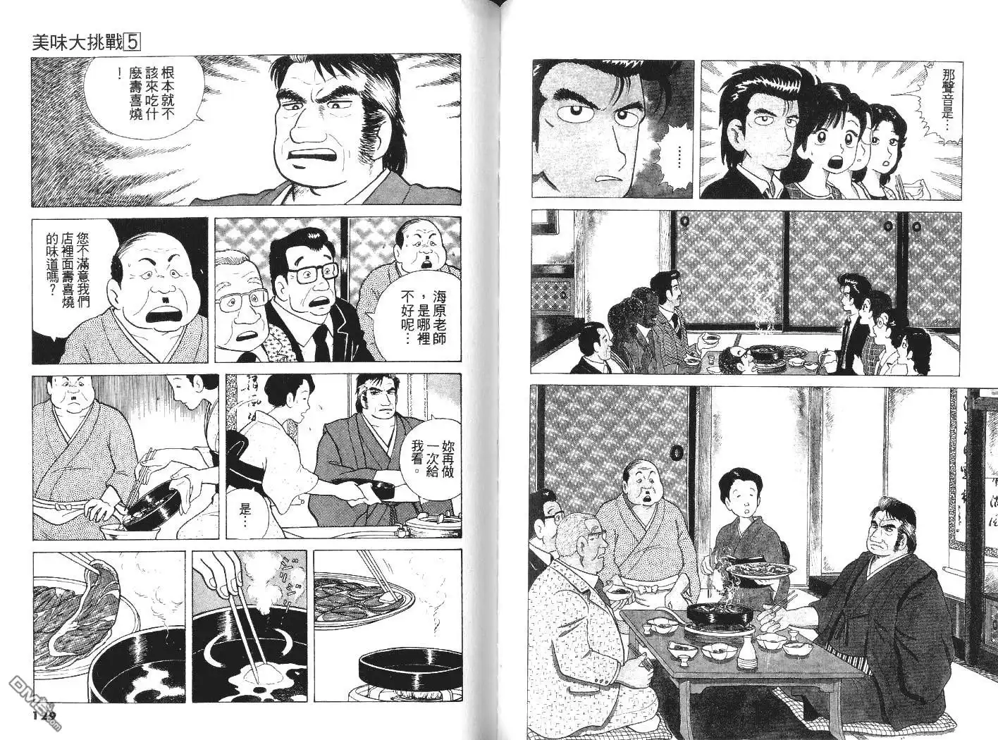 《美味大挑战》第5卷 第66页