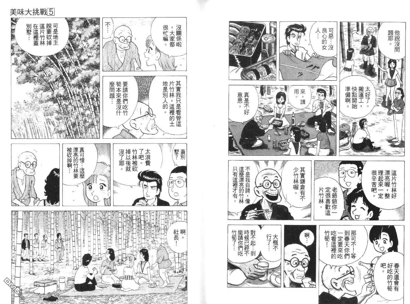 《美味大挑战》第5卷 第15页