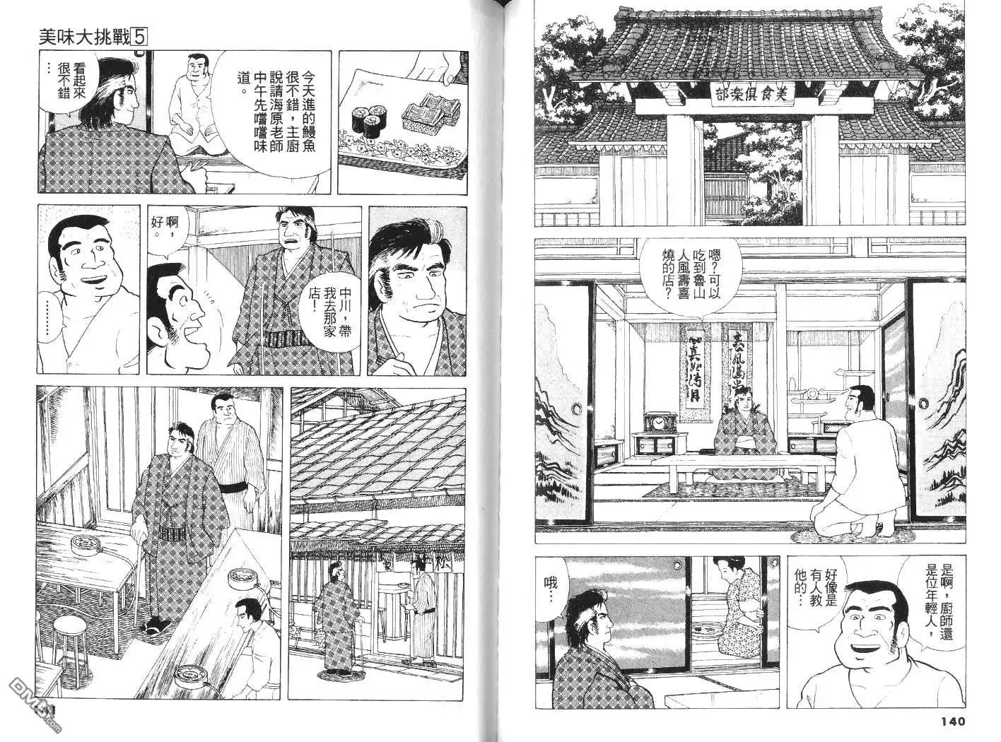 《美味大挑战》第5卷 第72页