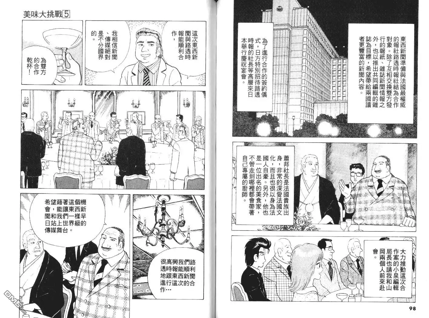《美味大挑战》第5卷 第51页