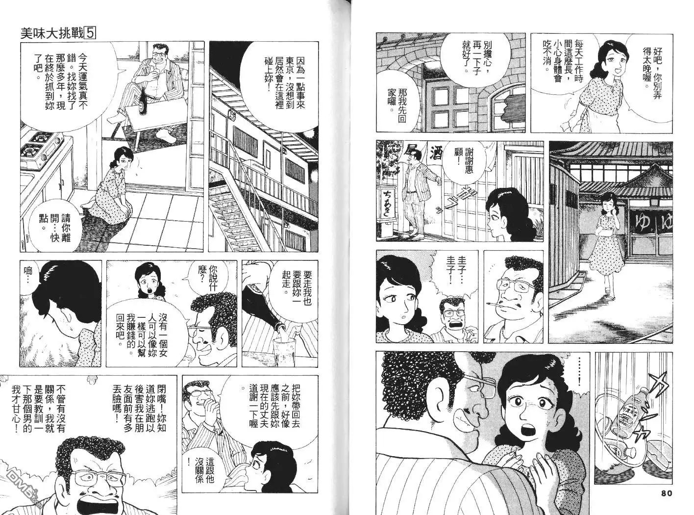 《美味大挑战》第5卷 第41页