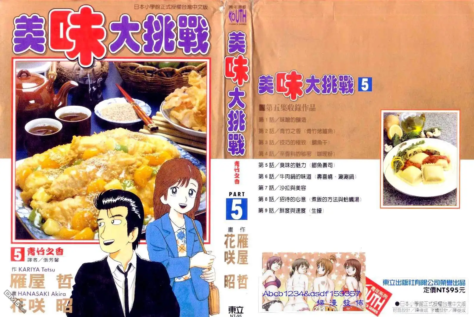 《美味大挑战》第5卷 第7页