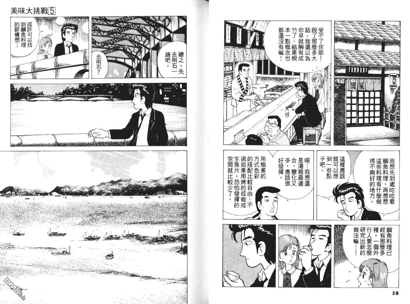 《美味大挑战》第5卷 第31页