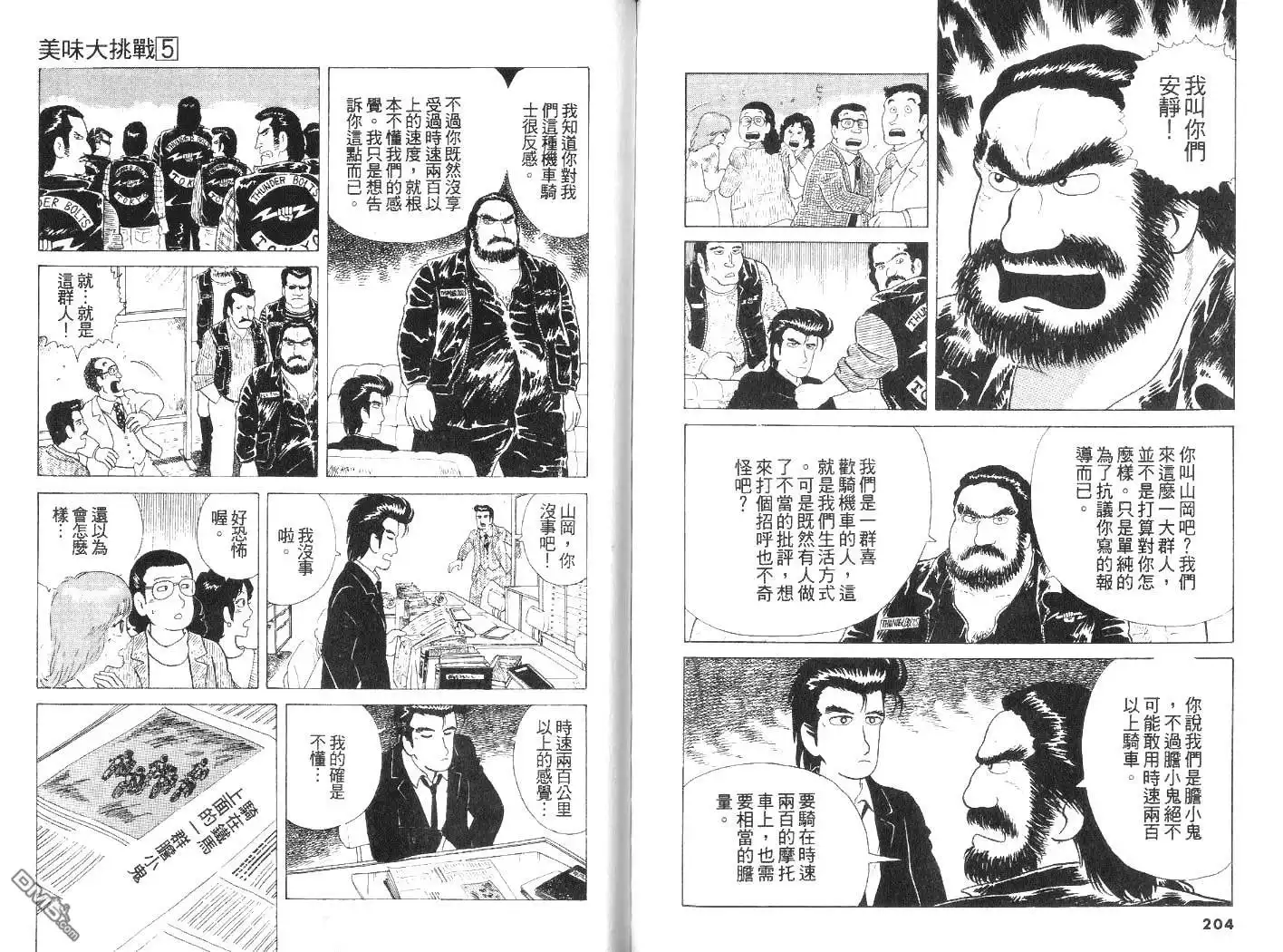 《美味大挑战》第5卷 第104页