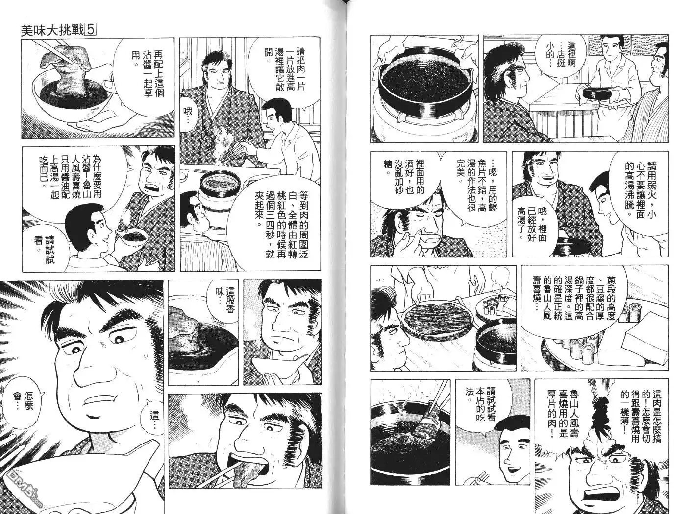 《美味大挑战》第5卷 第73页