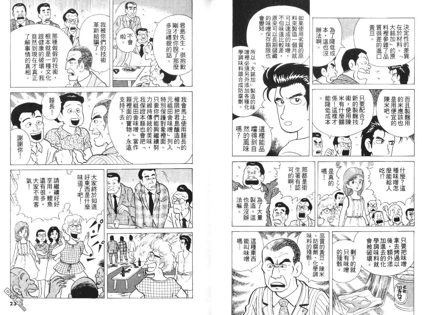 《美味大挑战》第5卷 第12页