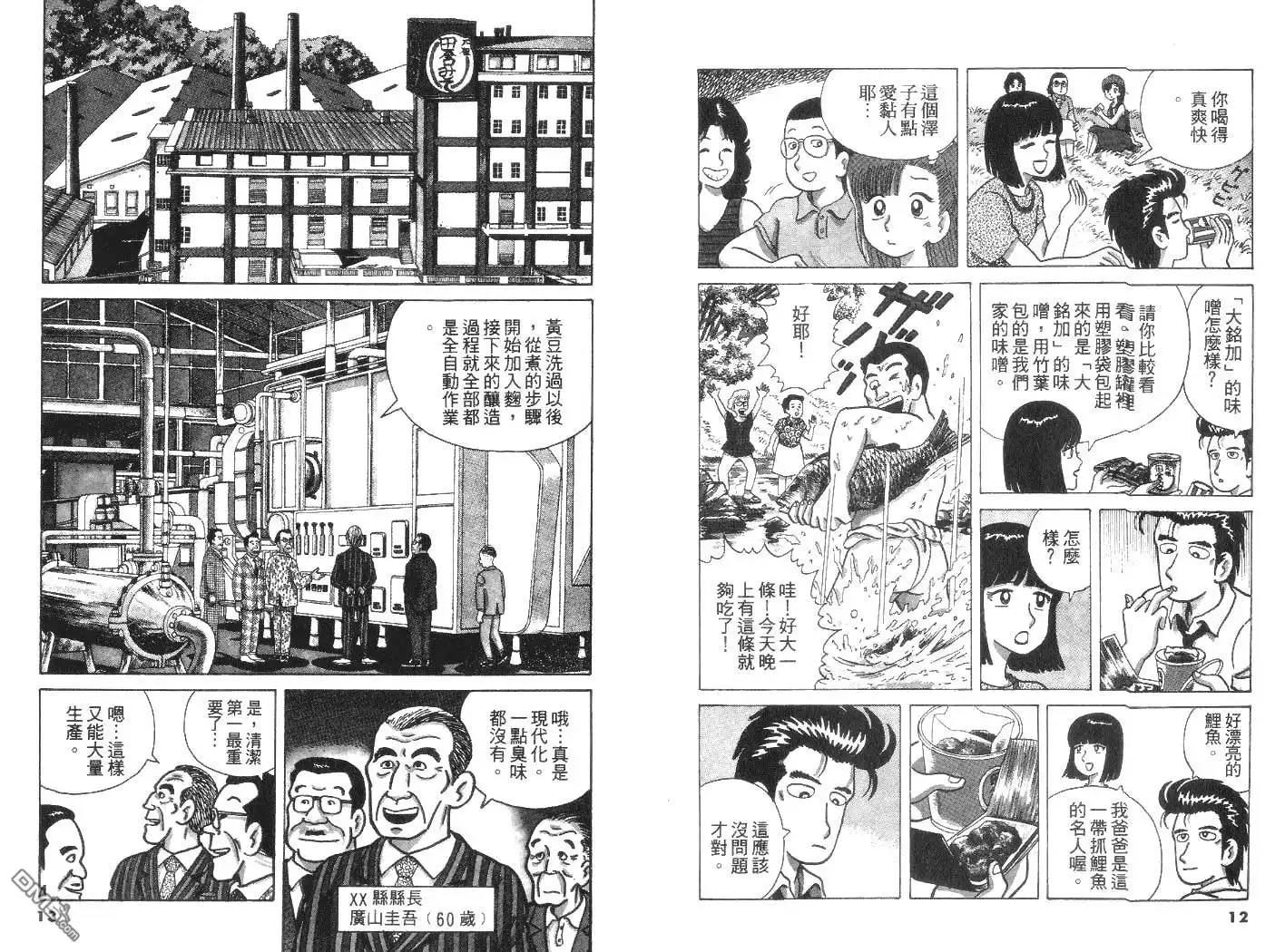 《美味大挑战》第5卷 第6页